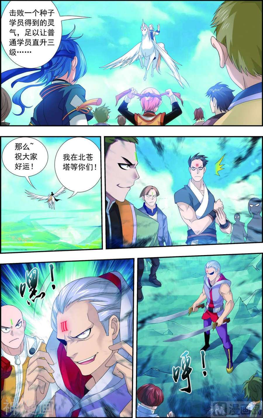 斗破苍穹之大主宰第143话 北苍界的试炼8P