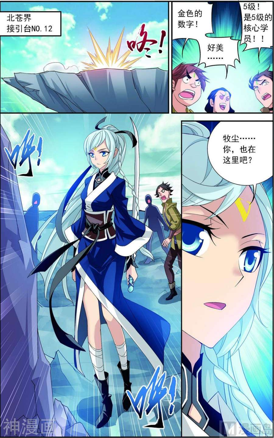 斗破苍穹之大主宰第143话 北苍界的试炼8P