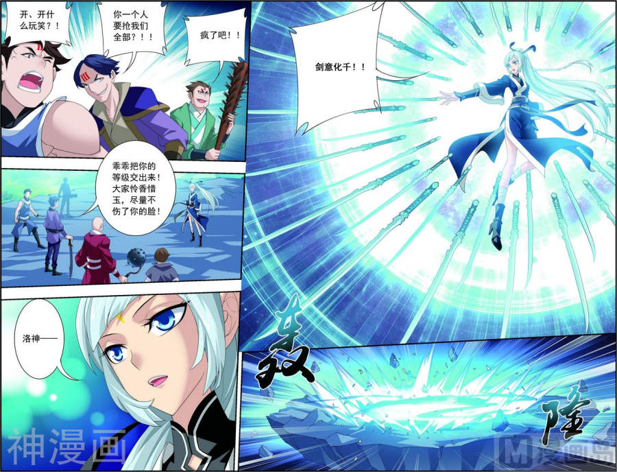 斗破苍穹之大主宰第144话 弱肉强食8P