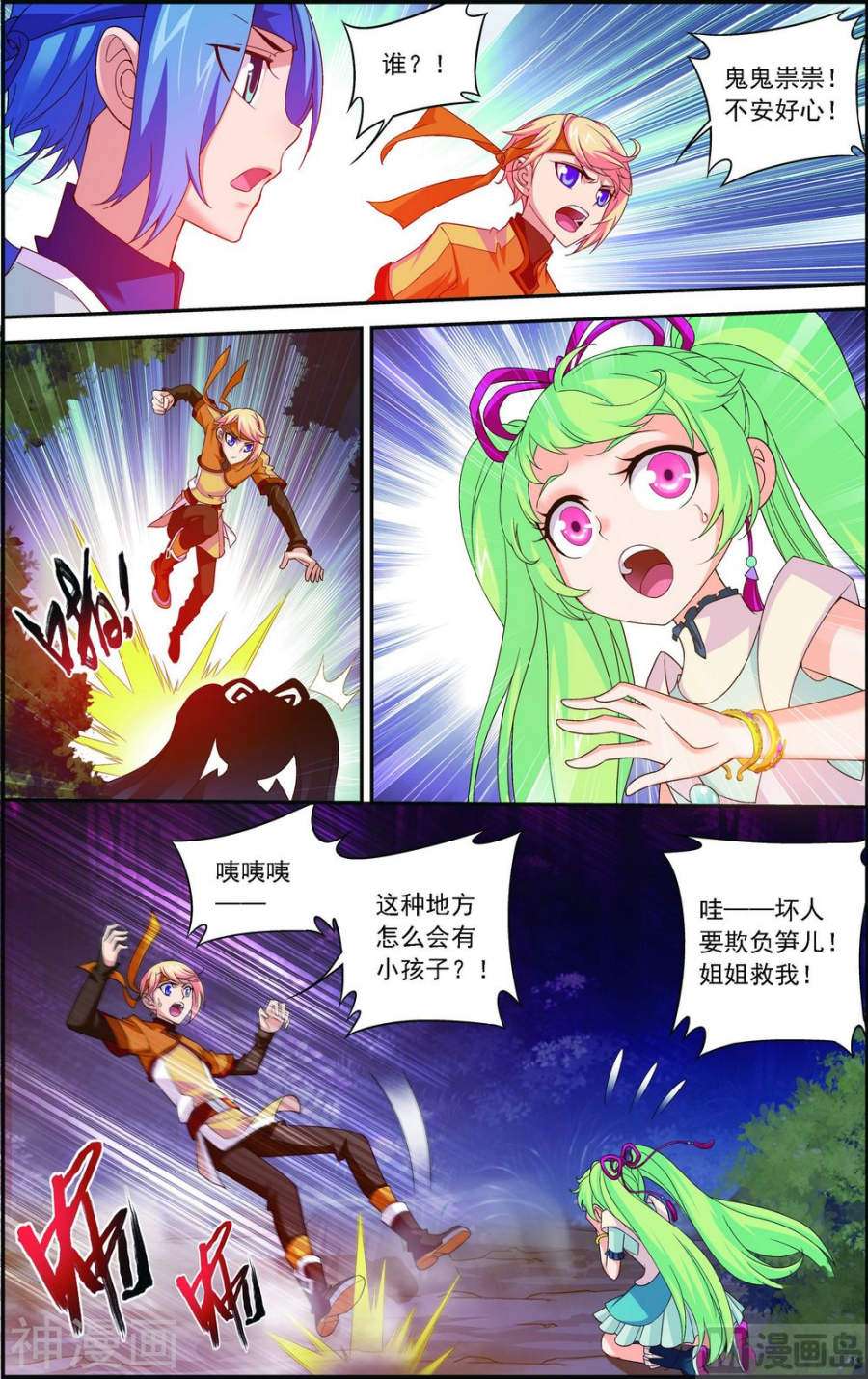 斗破苍穹之大主宰第145话 蹭饭的萝莉？7P