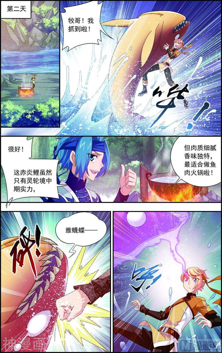 斗破苍穹之大主宰第145话 蹭饭的萝莉？7P
