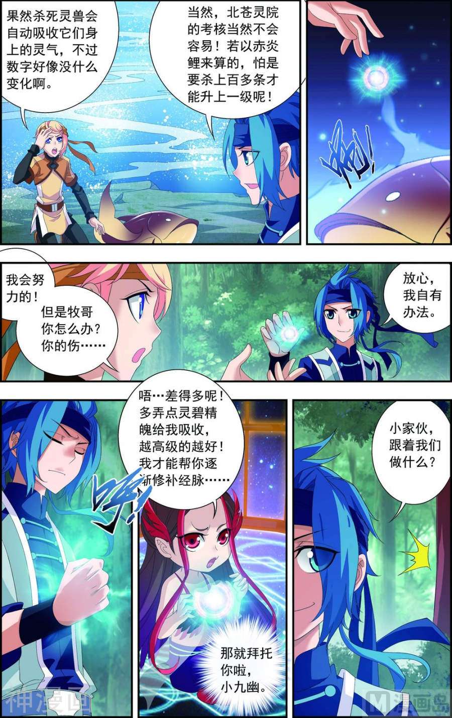 斗破苍穹之大主宰第145话 蹭饭的萝莉？7P