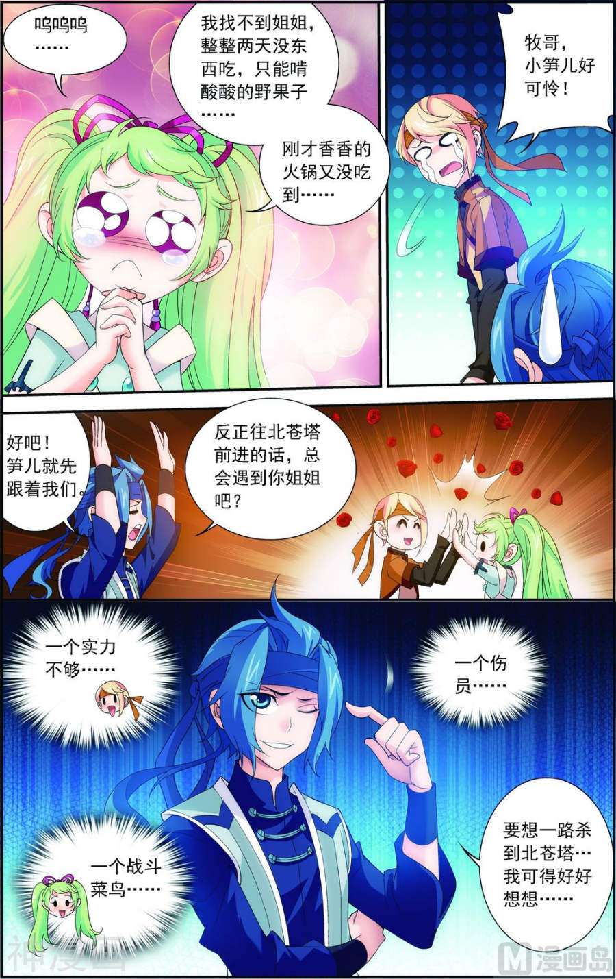 斗破苍穹之大主宰第146话 萝莉灵阵师7P
