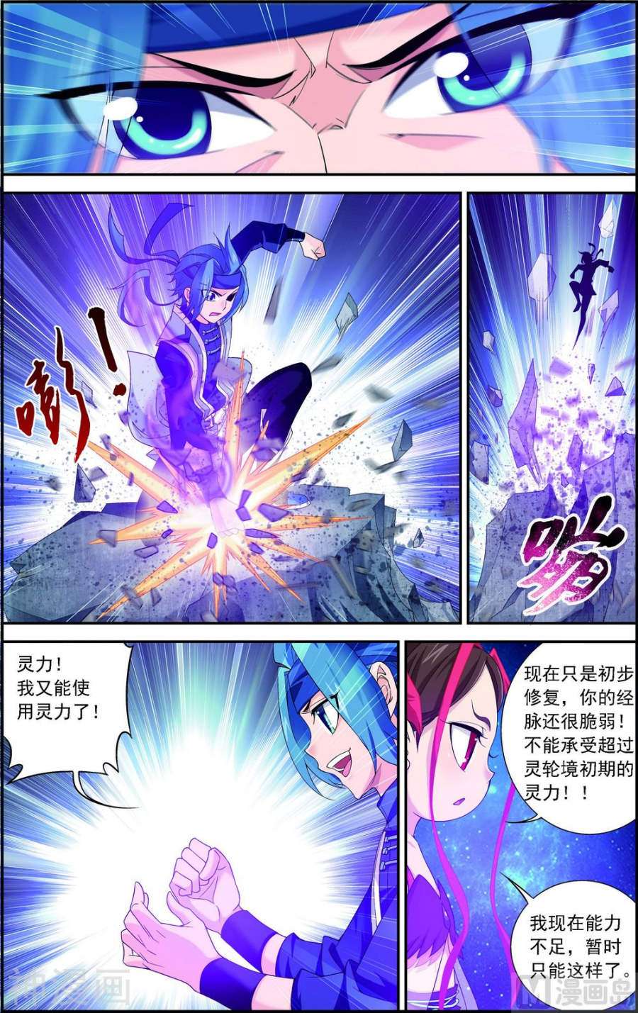 斗破苍穹之大主宰第147话 稳步前进，修复经脉9P