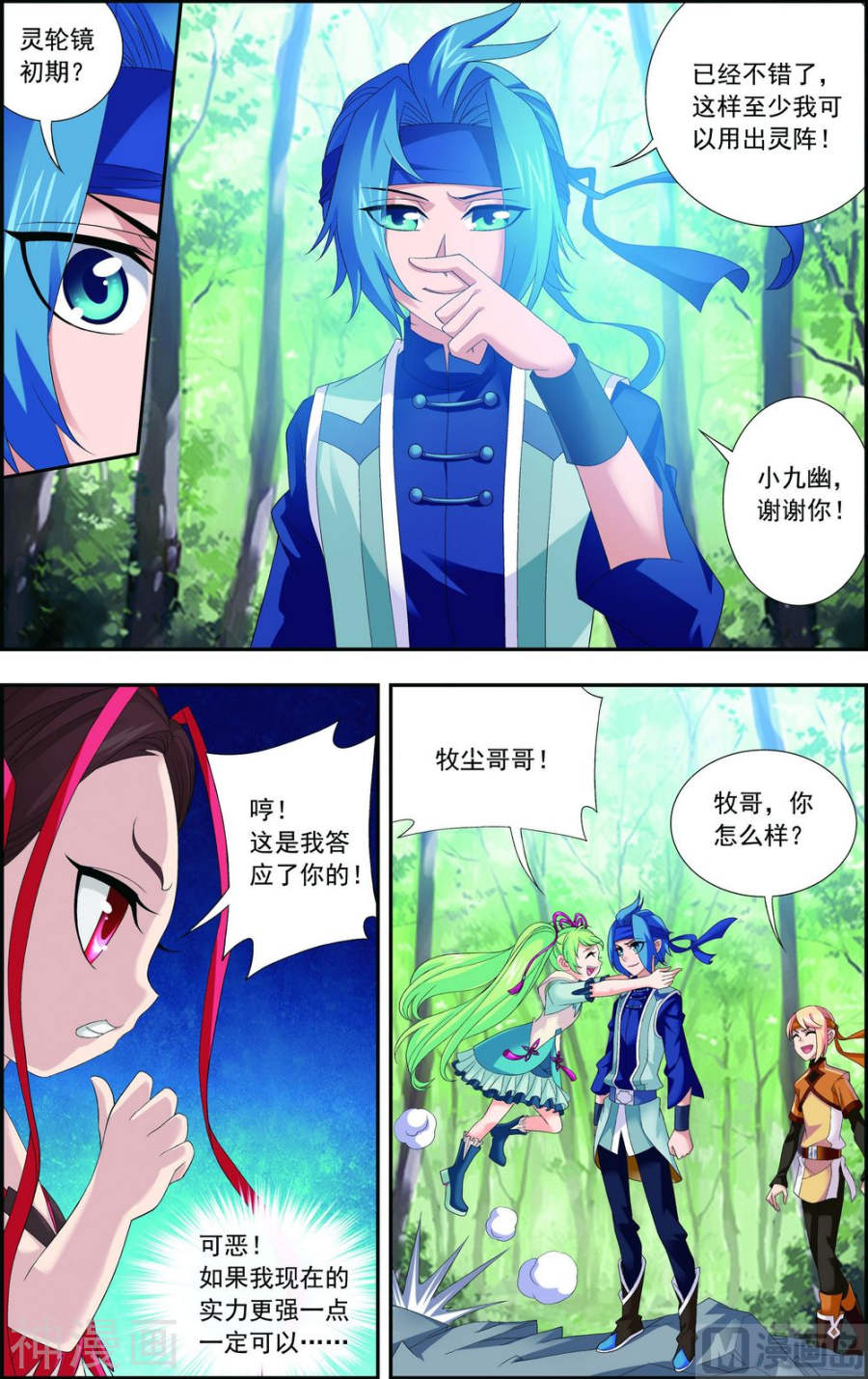 斗破苍穹之大主宰第147话 稳步前进，修复经脉9P