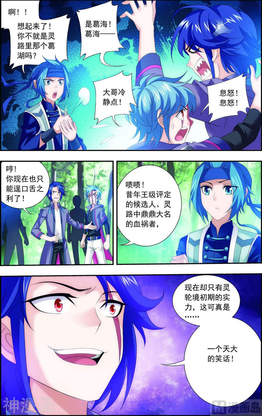 斗破苍穹之大主宰第148话 爱好打脸7P