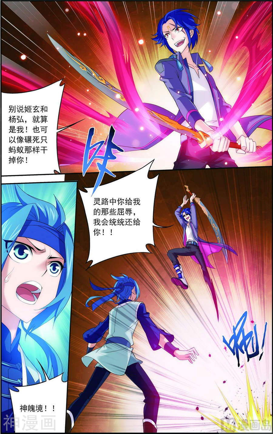 斗破苍穹之大主宰第148话 爱好打脸7P