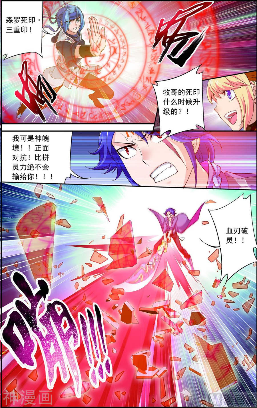 斗破苍穹之大主宰第150话 四两拨千斤6P