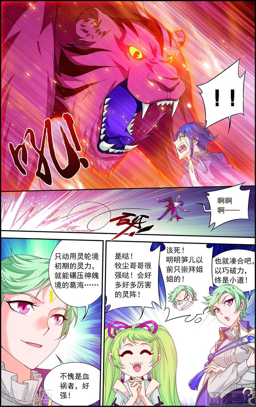 斗破苍穹之大主宰第150话 四两拨千斤6P