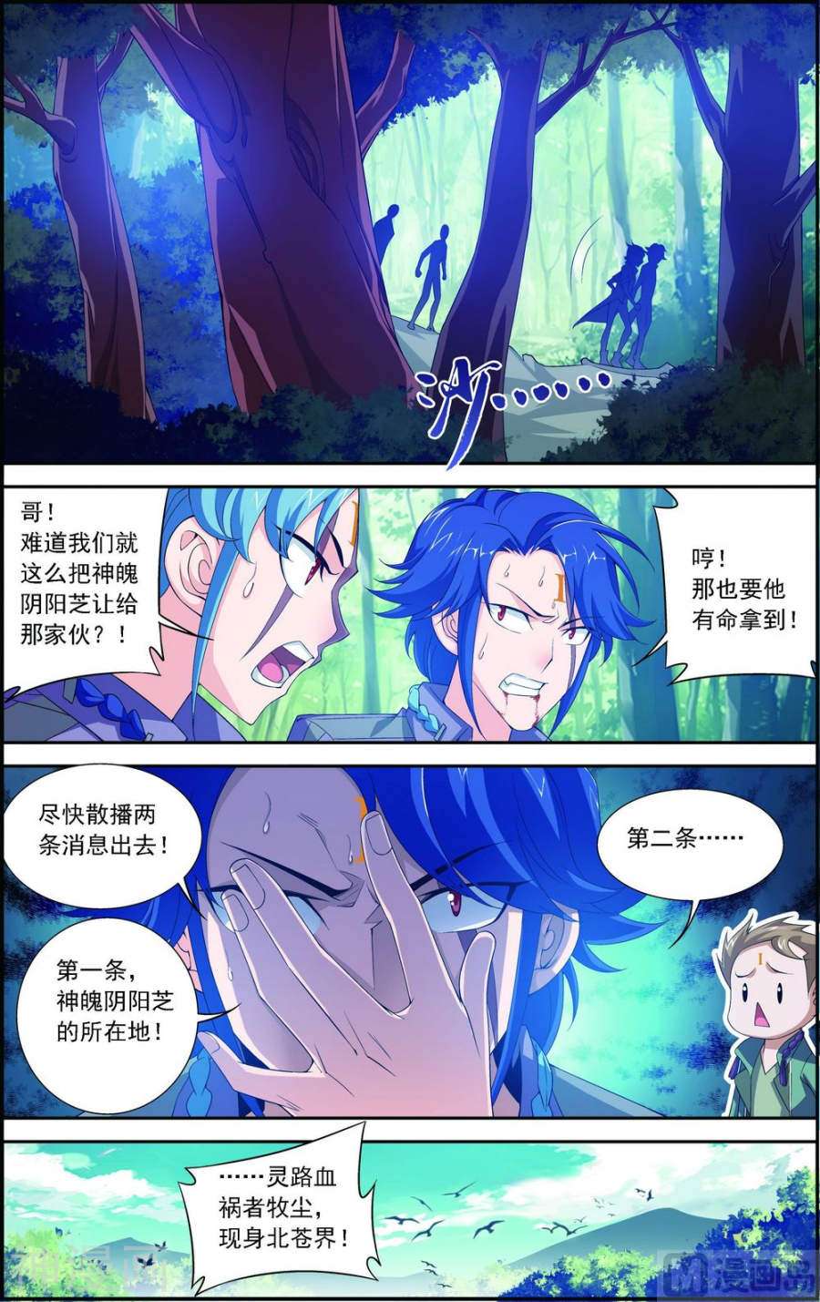 斗破苍穹之大主宰第152话 神魄阴阳芝8P