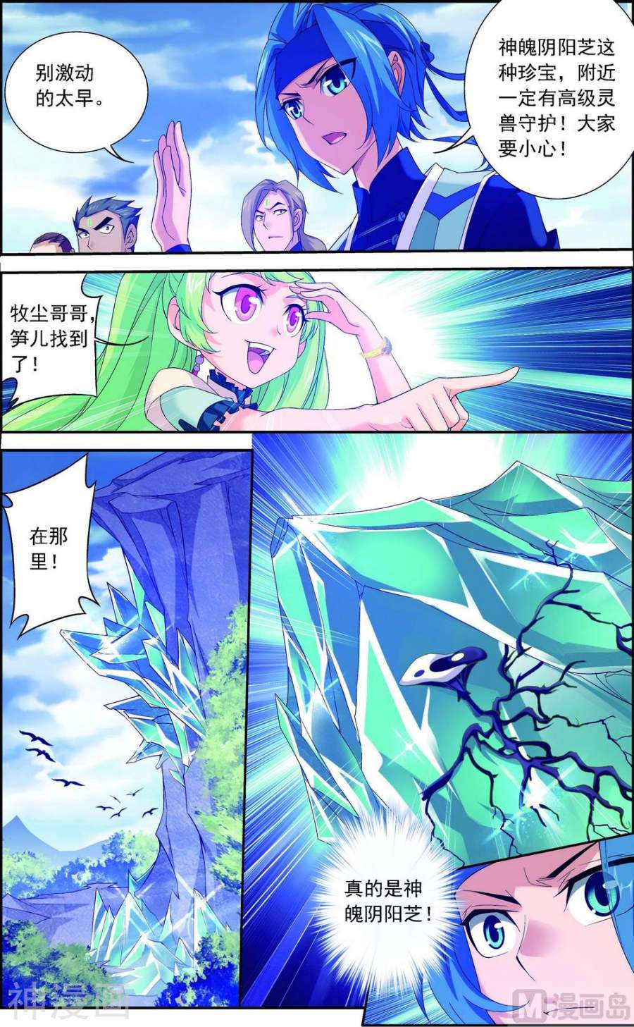 斗破苍穹之大主宰第152话 神魄阴阳芝8P