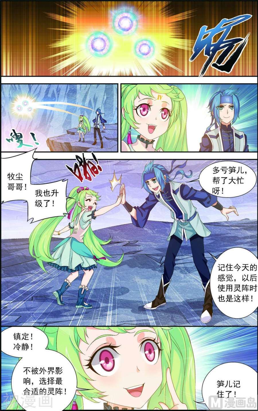 斗破苍穹之大主宰第154话 升级疗伤8P