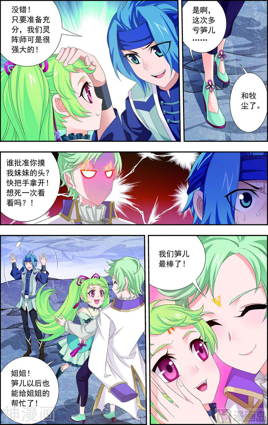 斗破苍穹之大主宰第154话 升级疗伤8P