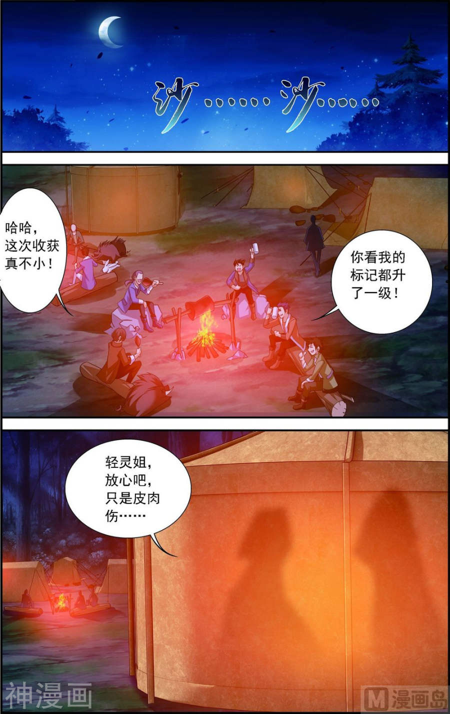 斗破苍穹之大主宰第154话 升级疗伤8P