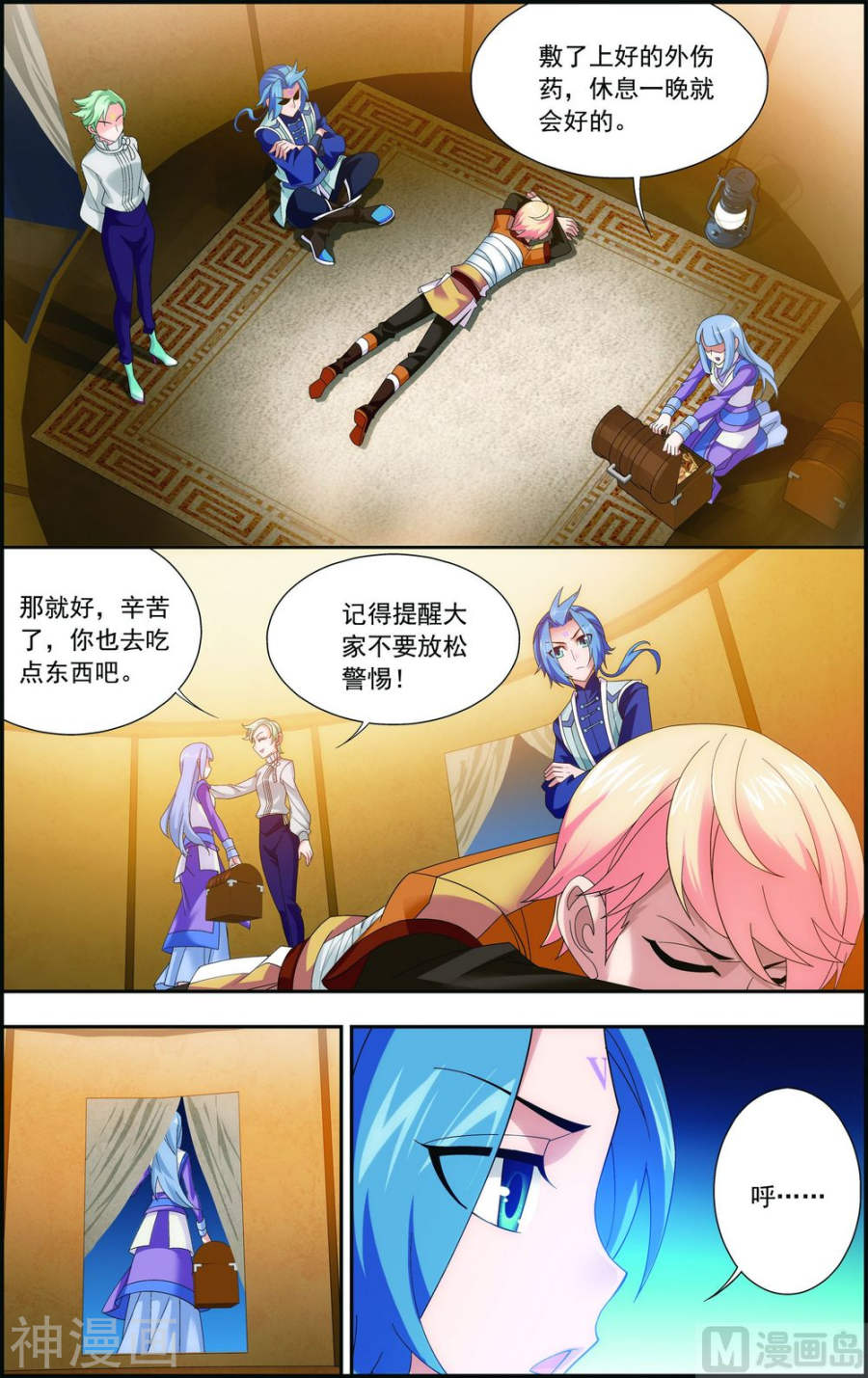 斗破苍穹之大主宰第154话 升级疗伤8P