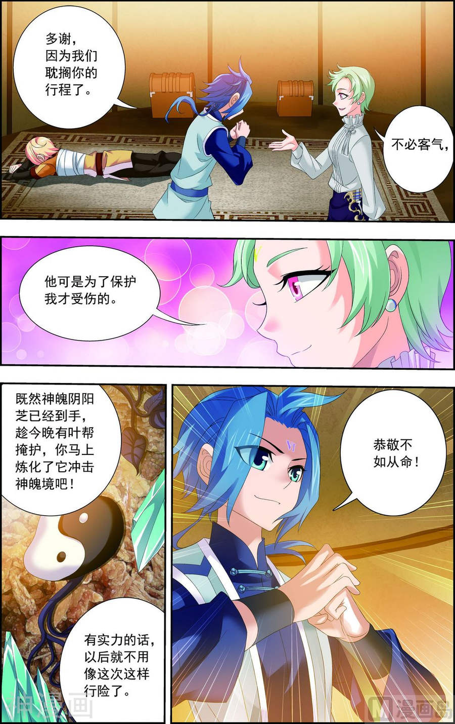 斗破苍穹之大主宰第154话 升级疗伤8P