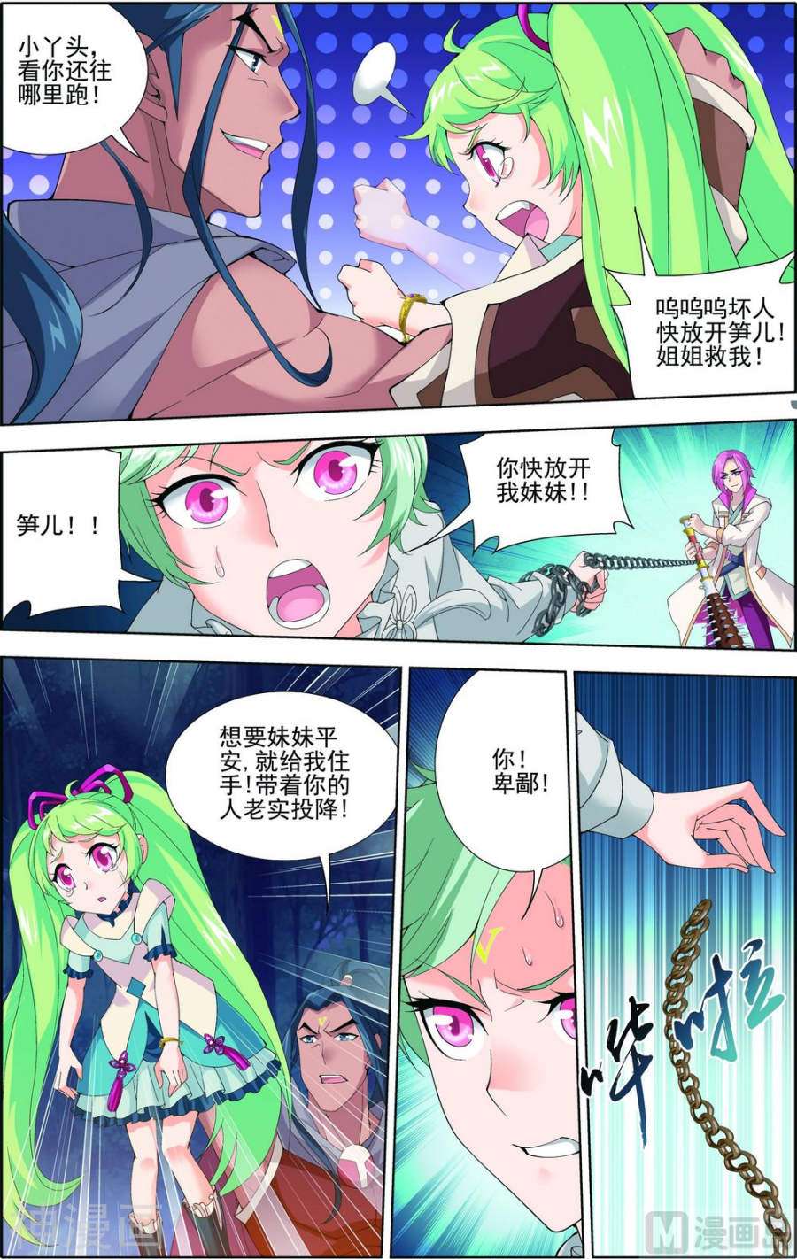 斗破苍穹之大主宰第158话 人质？8P