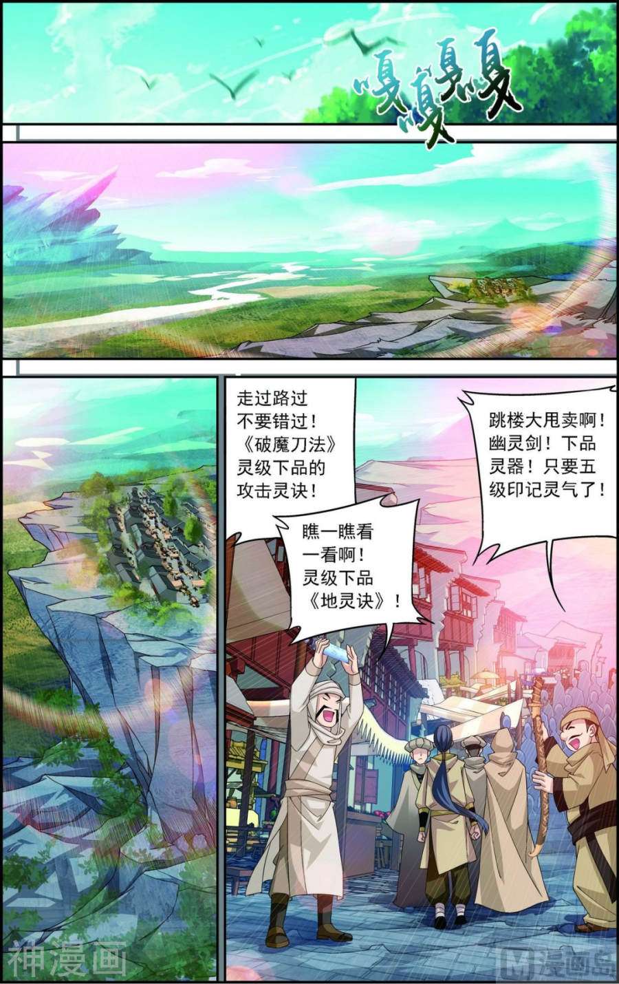 斗破苍穹之大主宰第160话 交易之地的寻宝8P