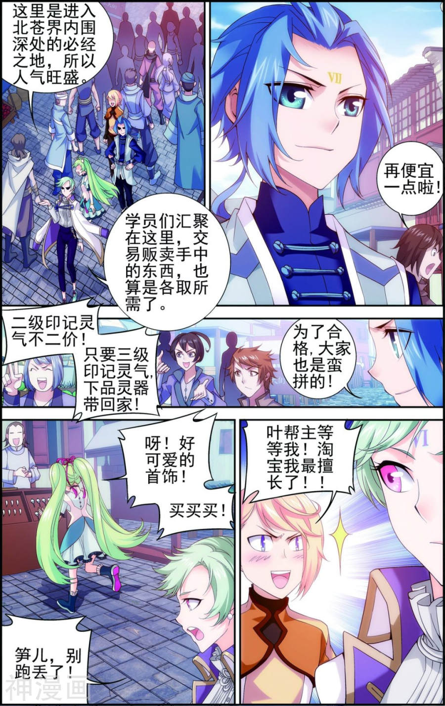 斗破苍穹之大主宰第160话 交易之地的寻宝8P