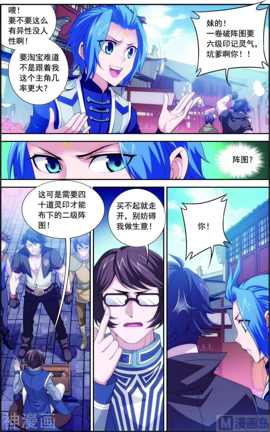 斗破苍穹之大主宰第160话 交易之地的寻宝8P