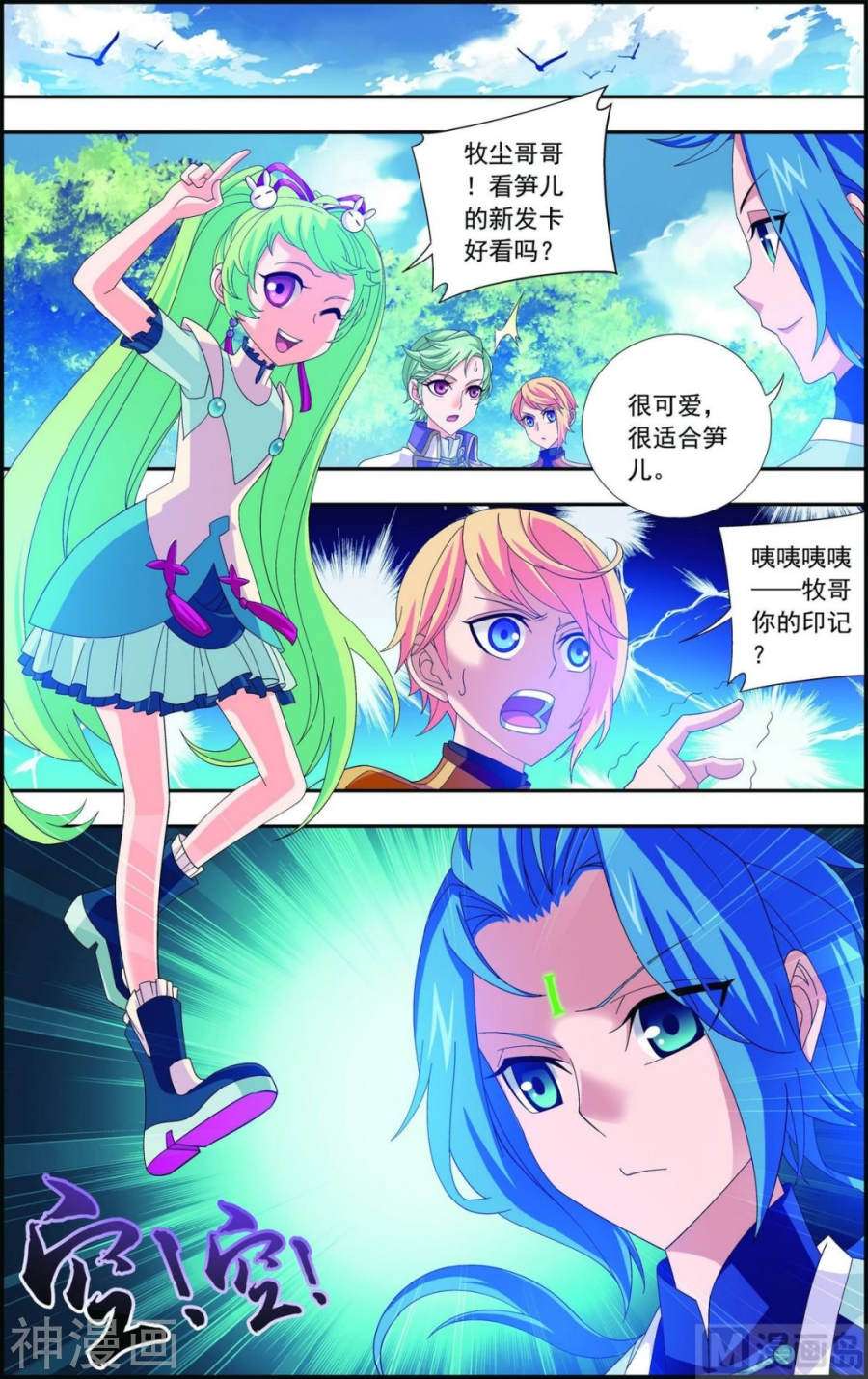 斗破苍穹之大主宰第161话 情敌楚麟现！7P