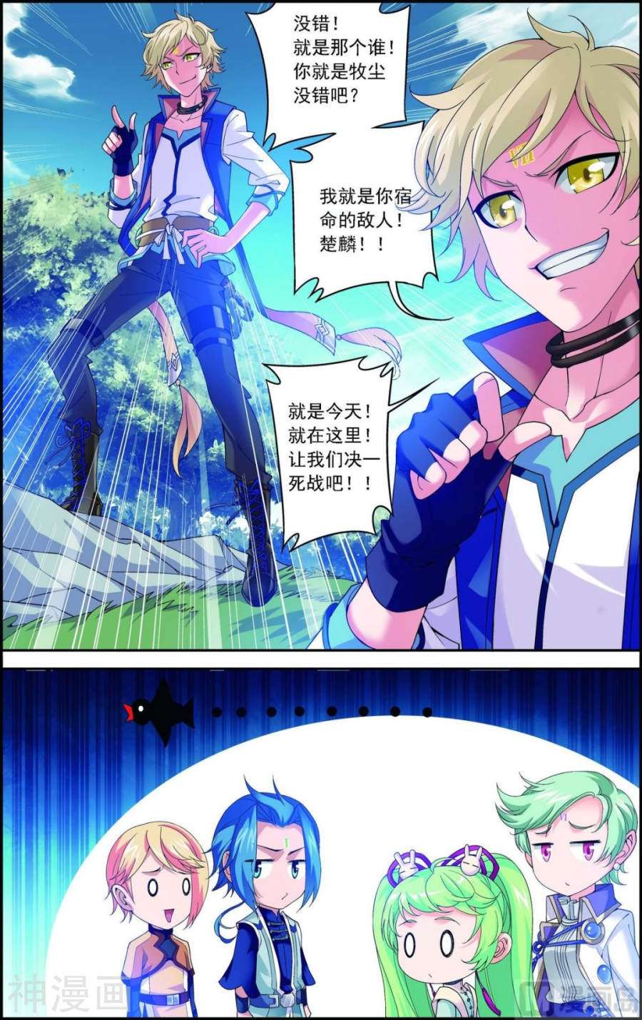 斗破苍穹之大主宰第161话 情敌楚麟现！7P