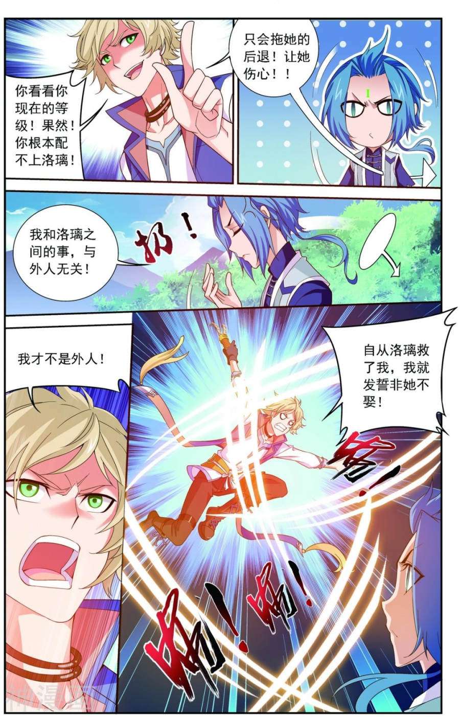 斗破苍穹之大主宰第161话 情敌楚麟现！7P