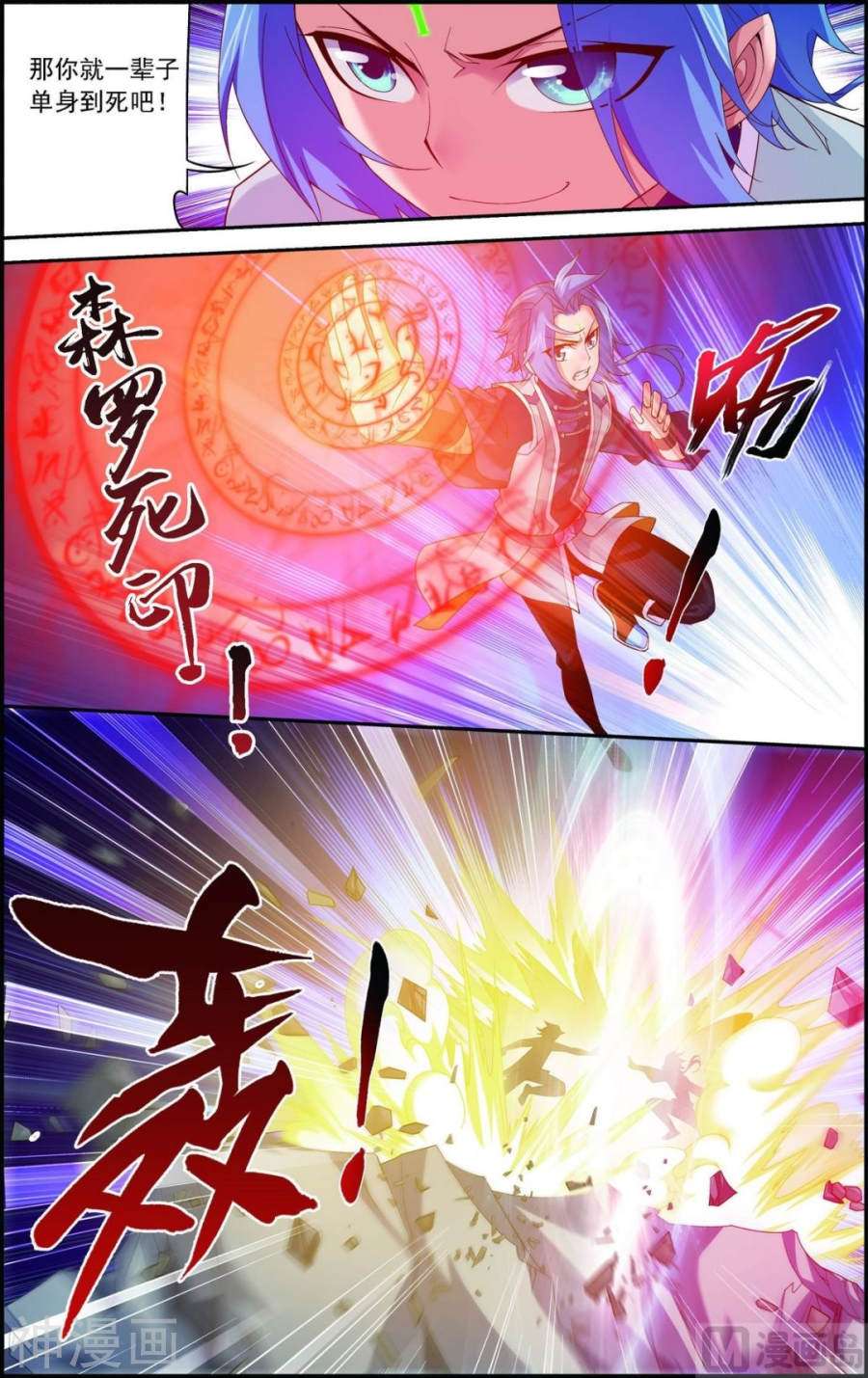 斗破苍穹之大主宰第161话 情敌楚麟现！7P