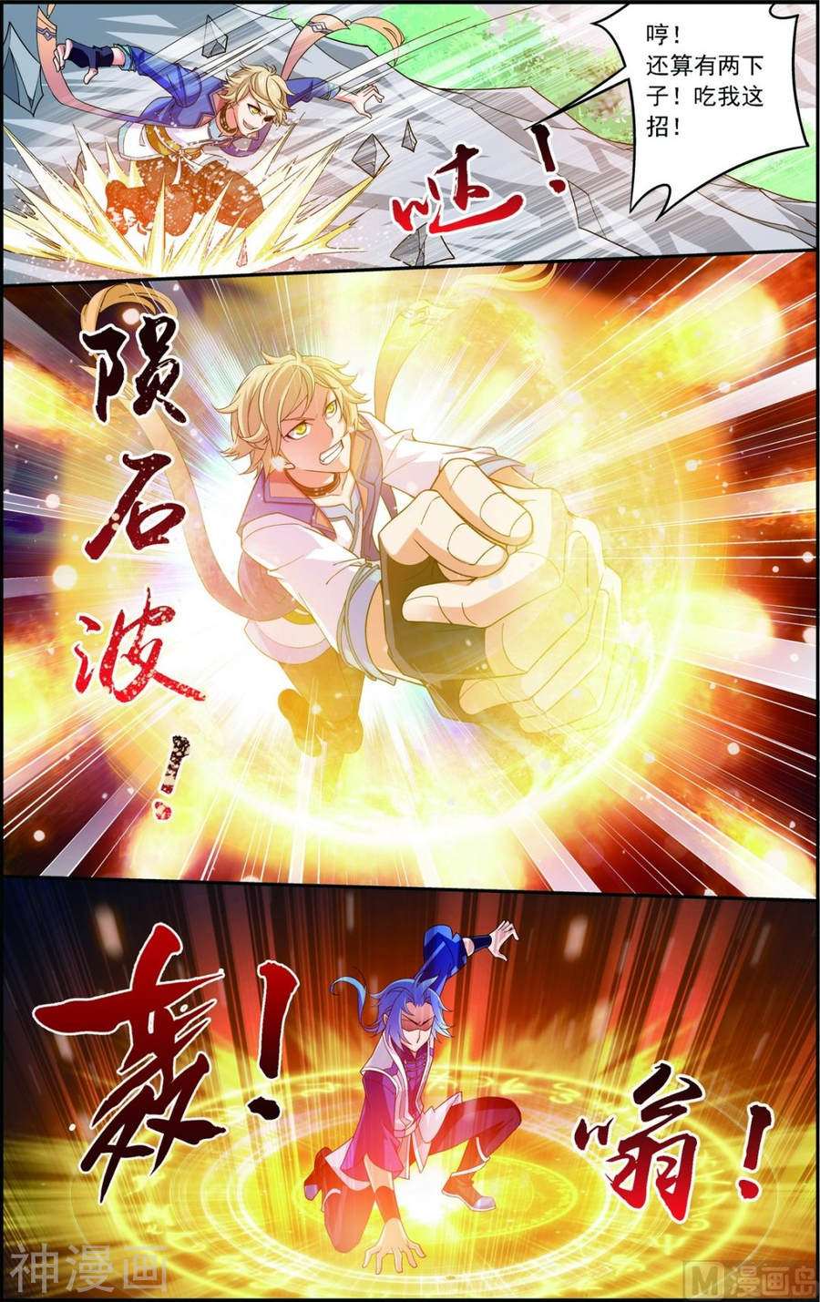 斗破苍穹之大主宰第162话 隐藏的危险8P