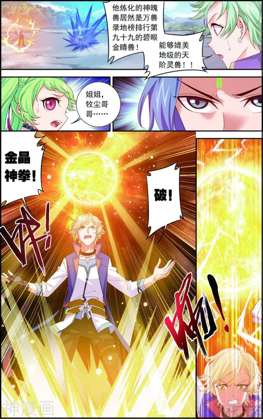 斗破苍穹之大主宰第162话 隐藏的危险8P