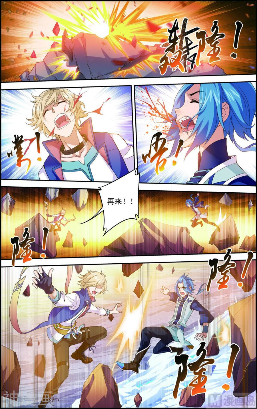 斗破苍穹之大主宰第162话 隐藏的危险8P