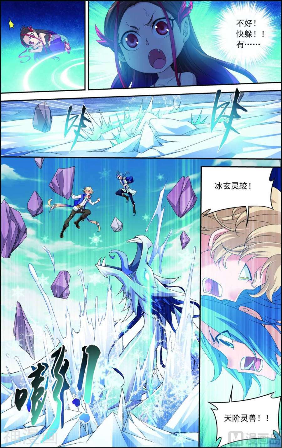 斗破苍穹之大主宰第162话 隐藏的危险8P