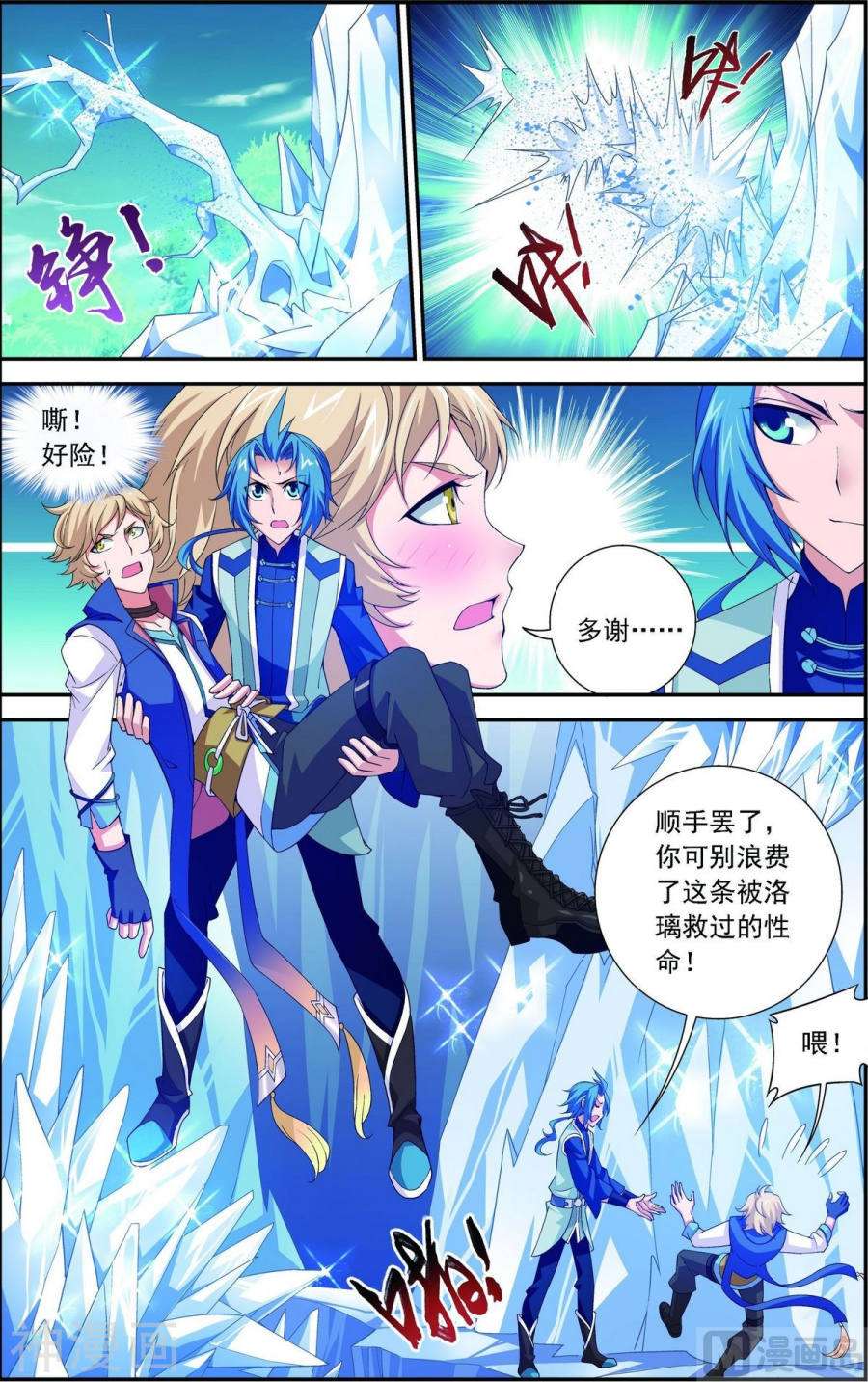 斗破苍穹之大主宰第163话 冰玄灵蛟8P