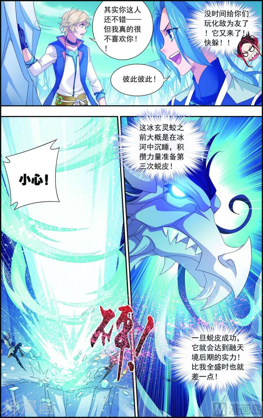 斗破苍穹之大主宰第163话 冰玄灵蛟8P