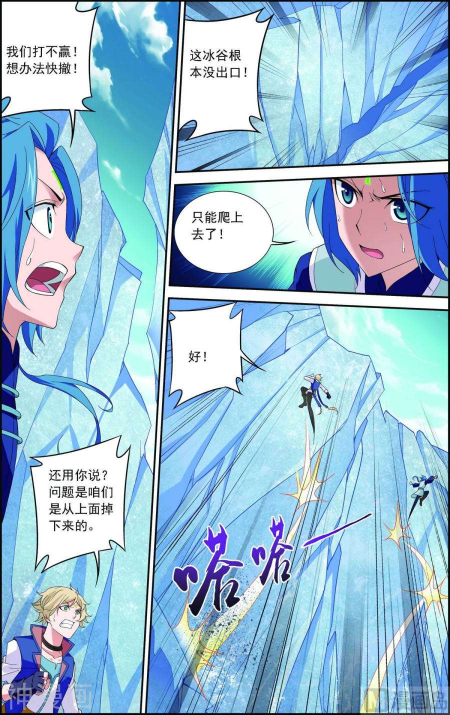 斗破苍穹之大主宰第163话 冰玄灵蛟8P