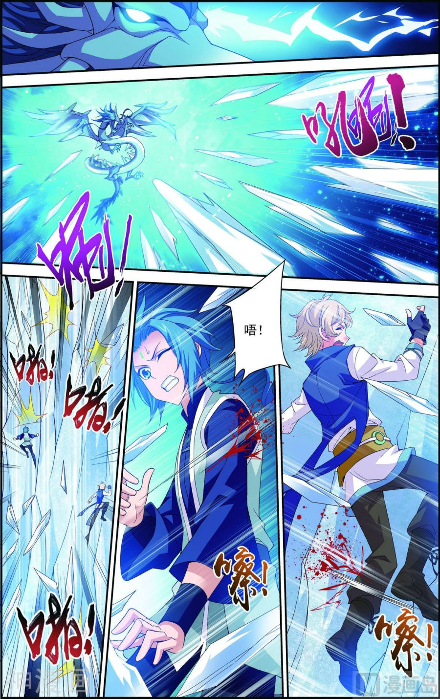 斗破苍穹之大主宰第163话 冰玄灵蛟8P