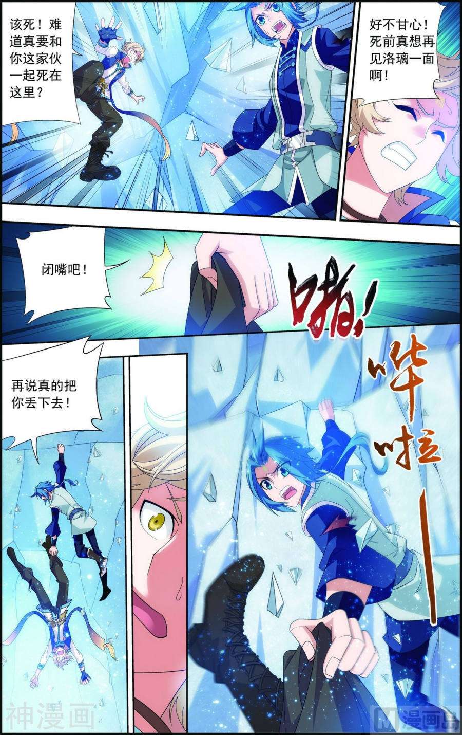 斗破苍穹之大主宰第163话 冰玄灵蛟8P