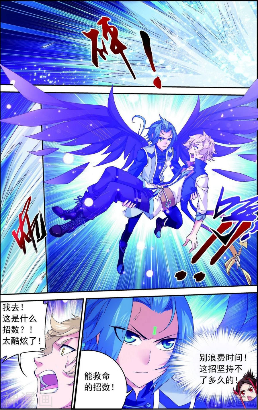 斗破苍穹之大主宰第164话 逃离危险之谷7P