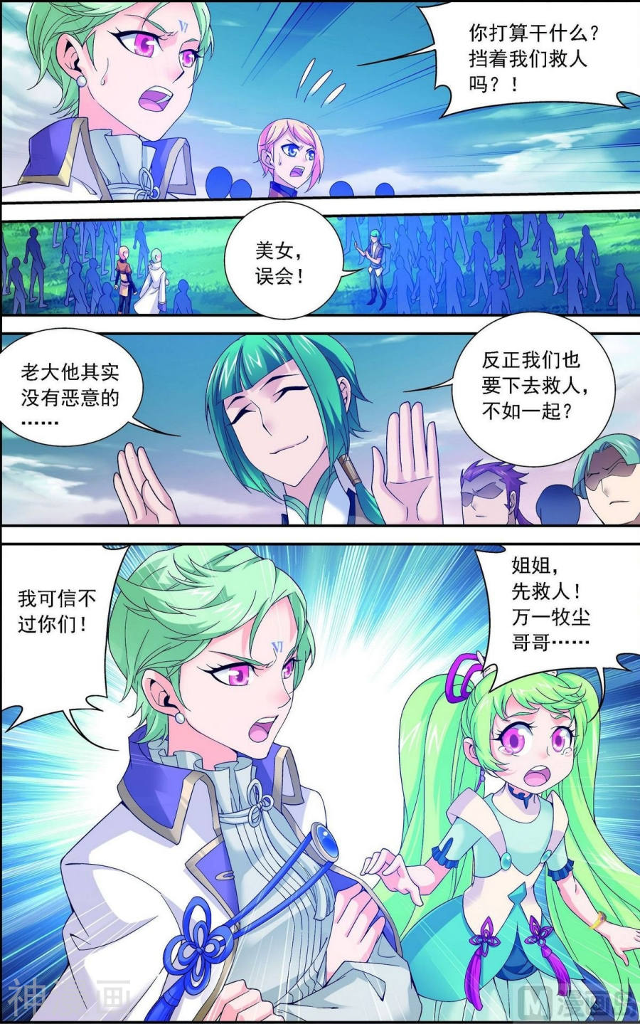 斗破苍穹之大主宰第164话 逃离危险之谷7P