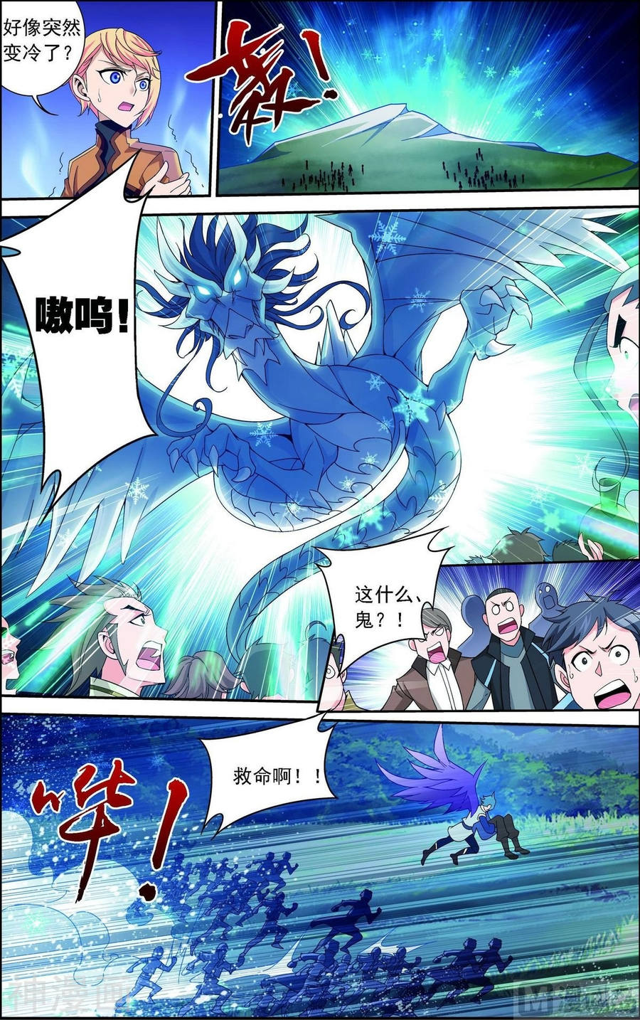 斗破苍穹之大主宰第164话 逃离危险之谷7P