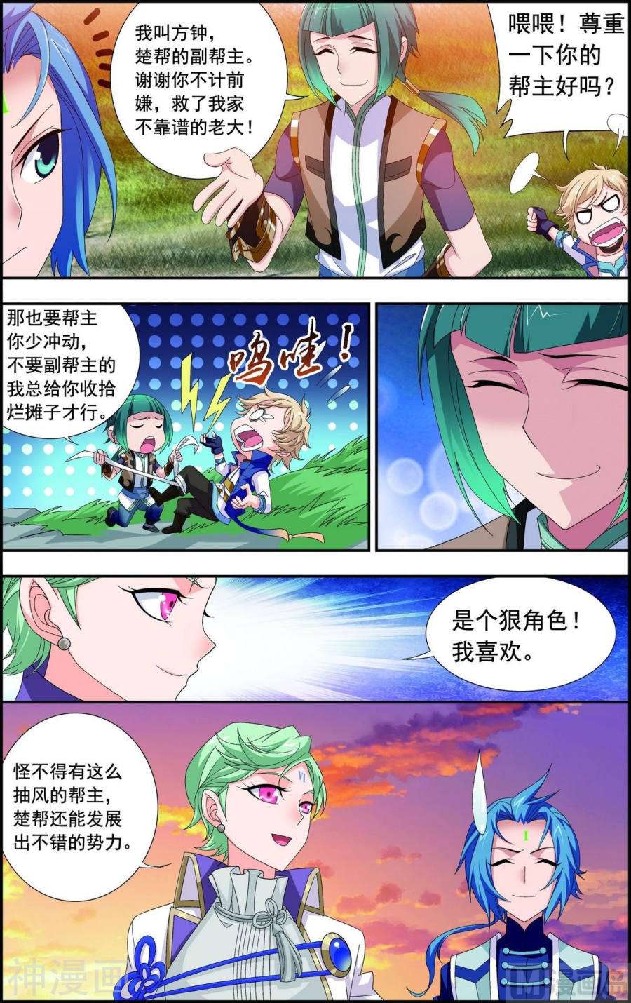 斗破苍穹之大主宰第164话 逃离危险之谷7P