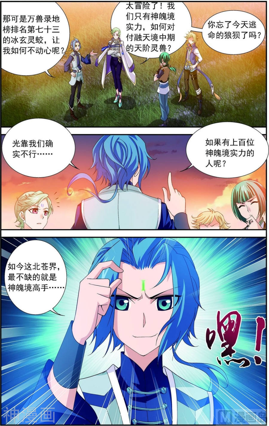 斗破苍穹之大主宰第165话 埋伏狩猎7P
