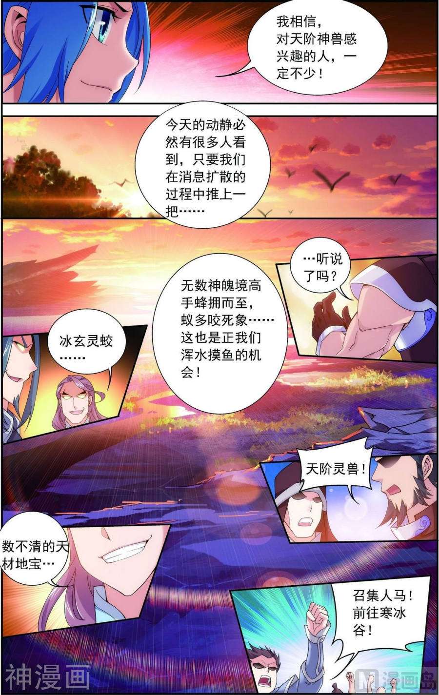 斗破苍穹之大主宰第165话 埋伏狩猎7P