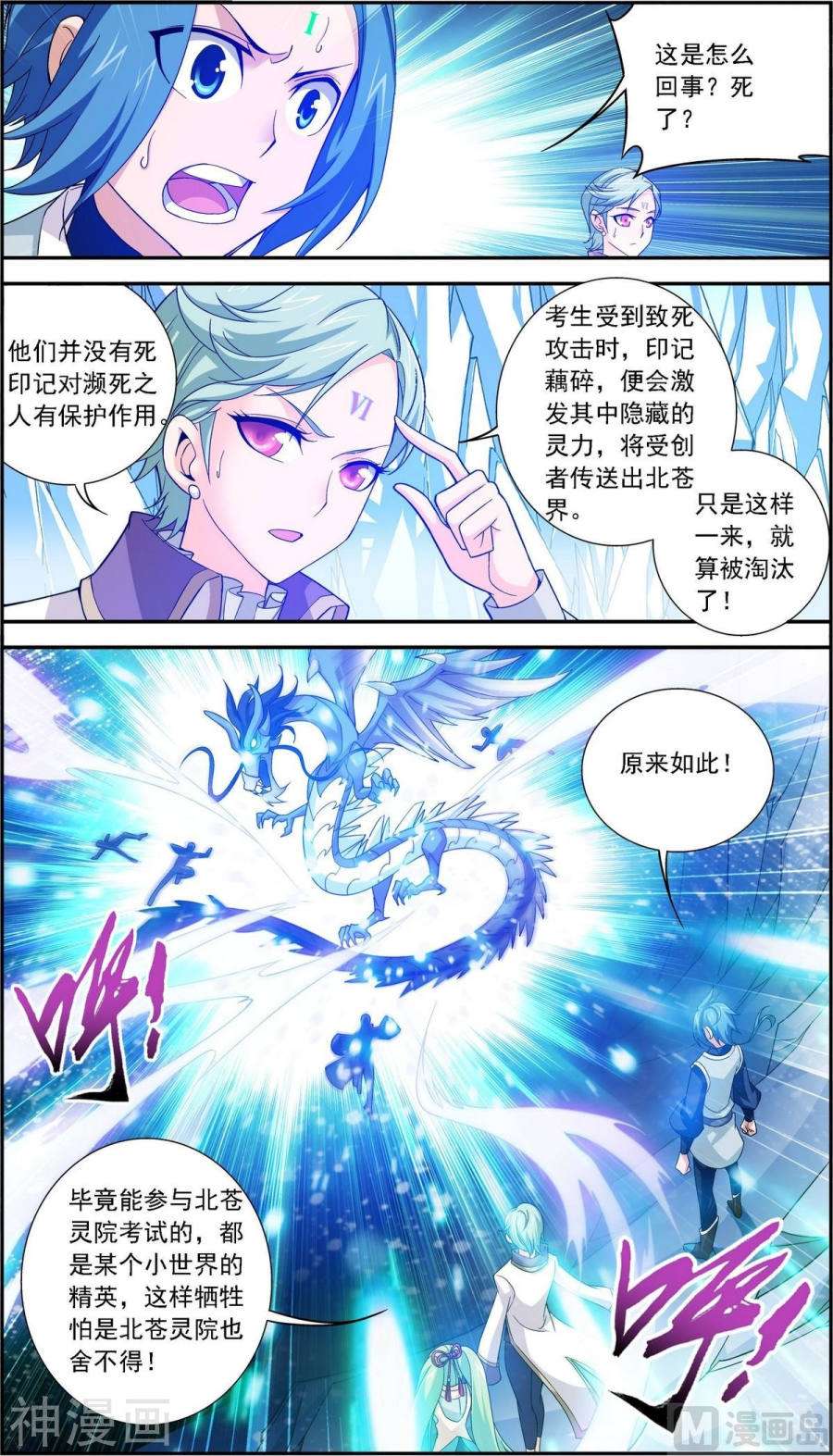 斗破苍穹之大主宰第166话 万人斩冰蛟龙8P