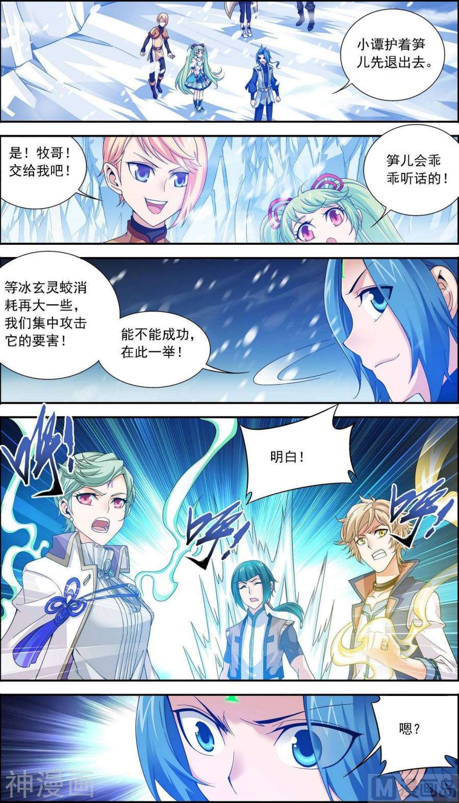 斗破苍穹之大主宰第168话 埋藏的变故8P