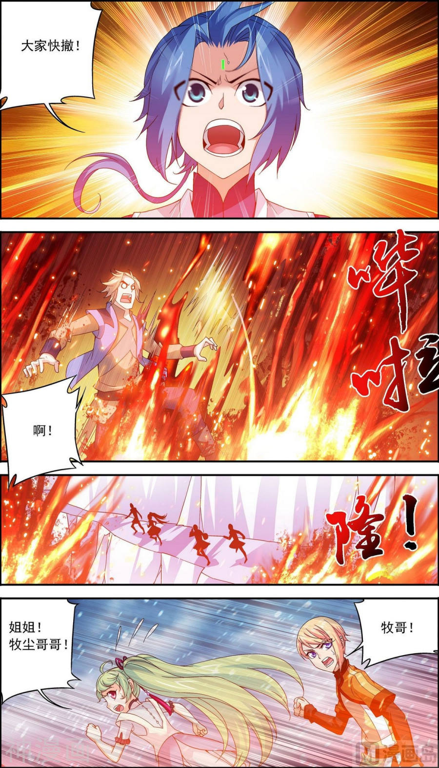 斗破苍穹之大主宰第168话 埋藏的变故8P