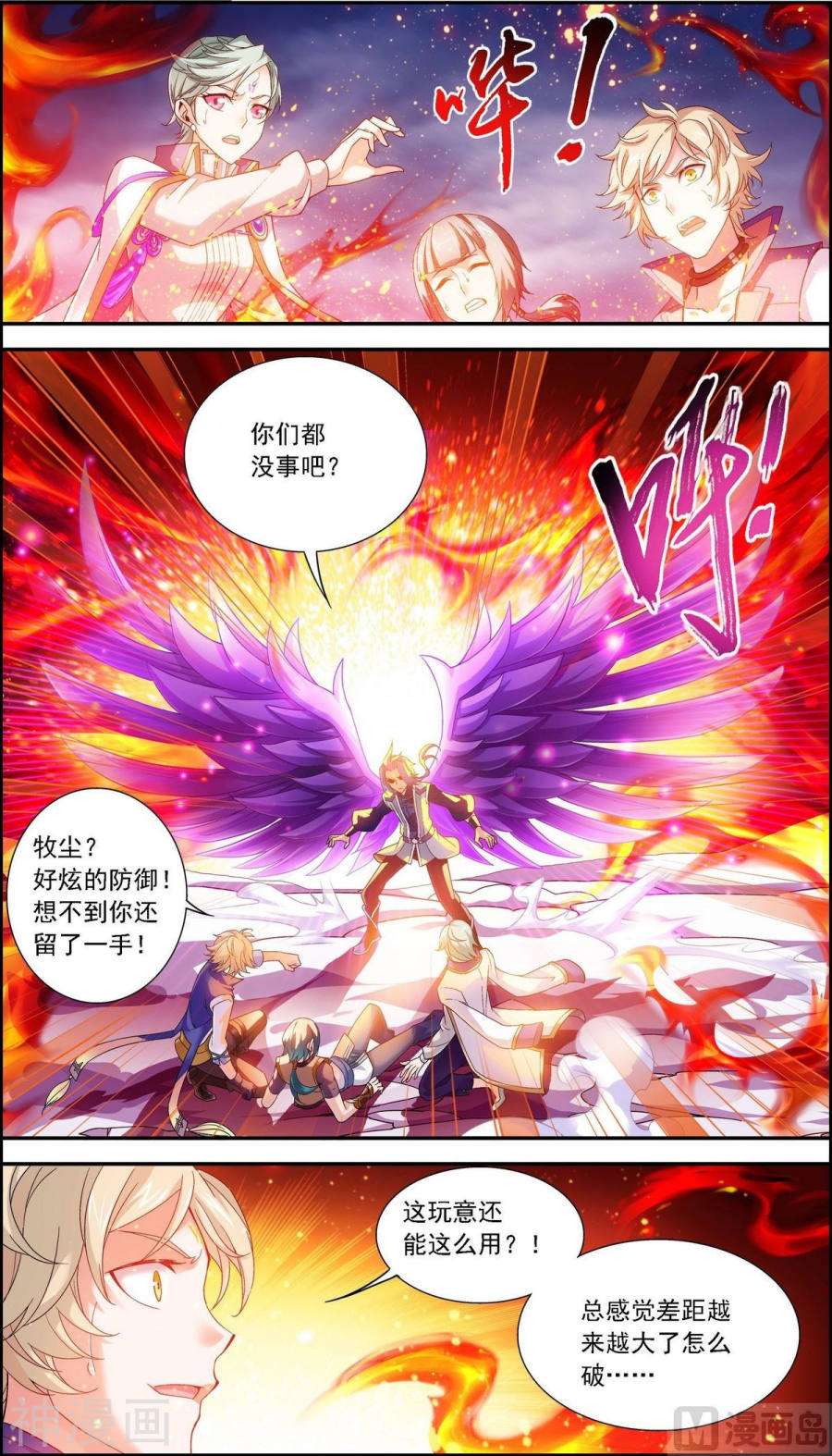 斗破苍穹之大主宰第168话 埋藏的变故8P