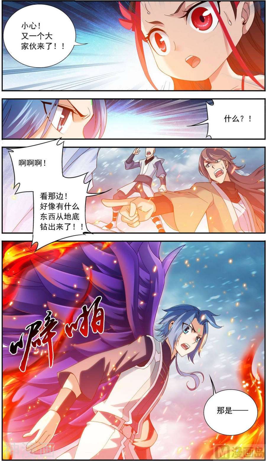 斗破苍穹之大主宰第168话 埋藏的变故8P