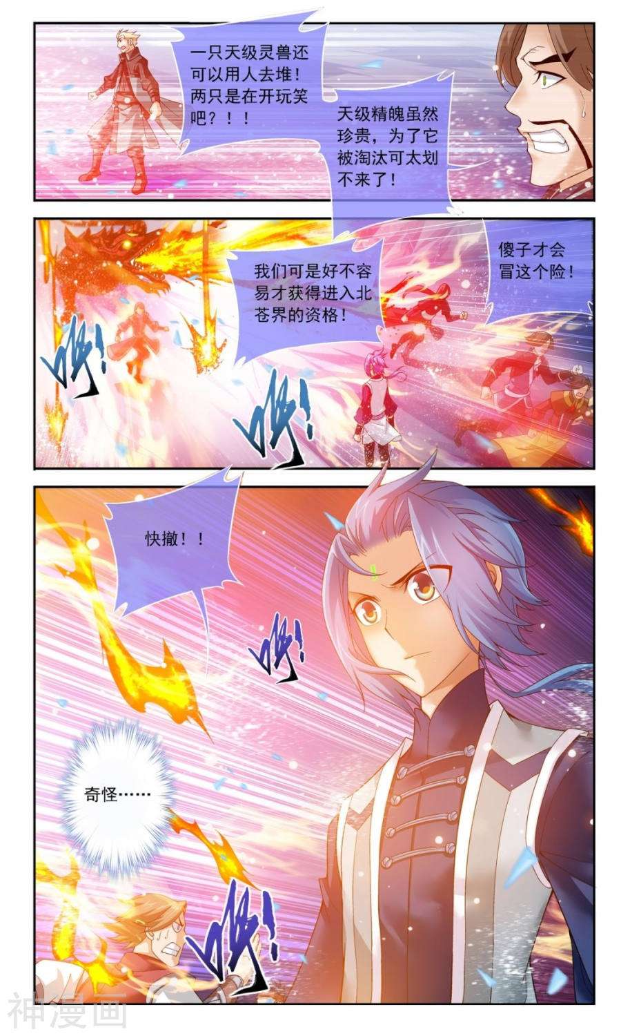 斗破苍穹之大主宰第169话 黄雀的等待8P