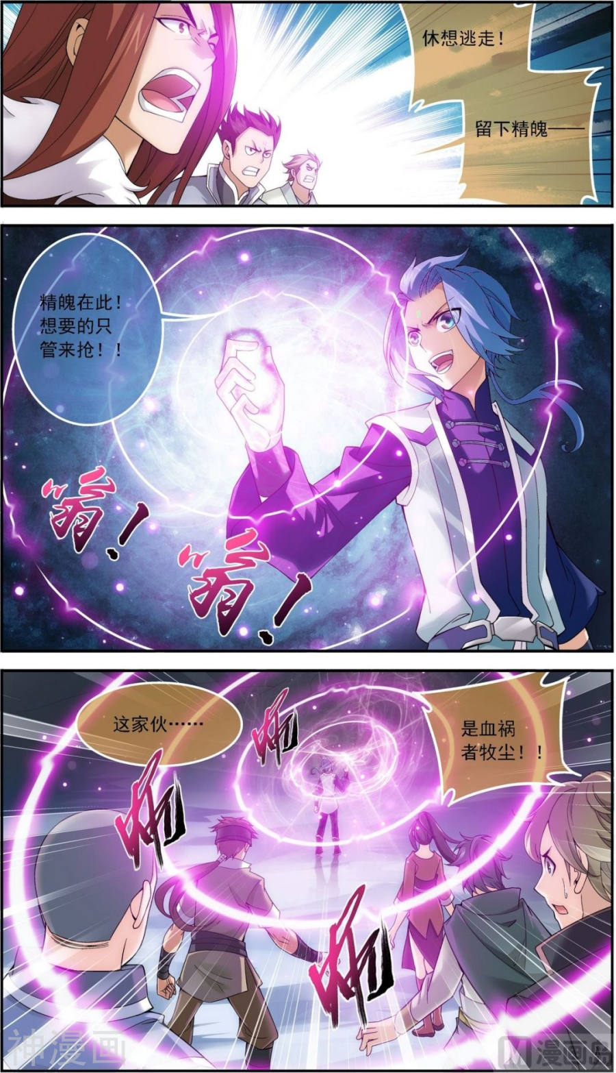 斗破苍穹之大主宰第171话 大逃亡8P